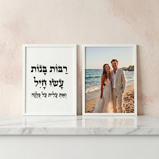 Eshet Chayil Set
